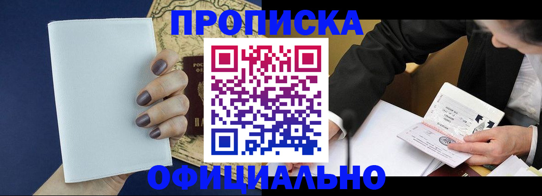 временная регистрация законно в Тавде