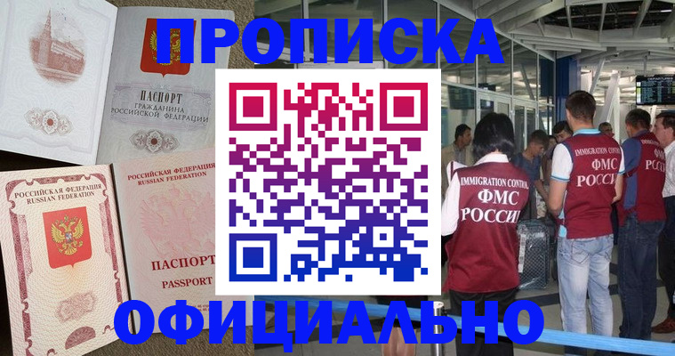 временная регистрация купить в Тавде